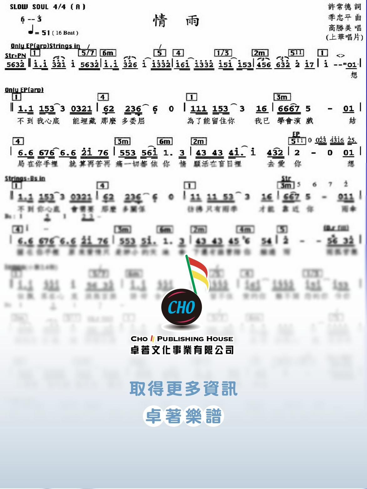 情雨